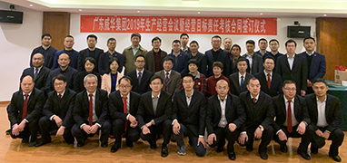 BB在线客服2019年生产经营会议在井冈山召开