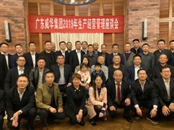 BB在线客服召开2019年生产经营座谈会