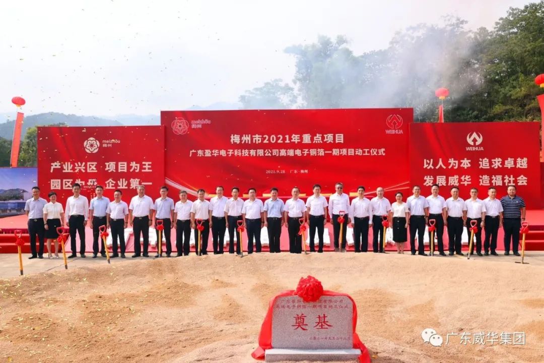 喜讯！广东BB在线客服电子科技有限公司高端电子铜箔项目动工仪式圆满举行！