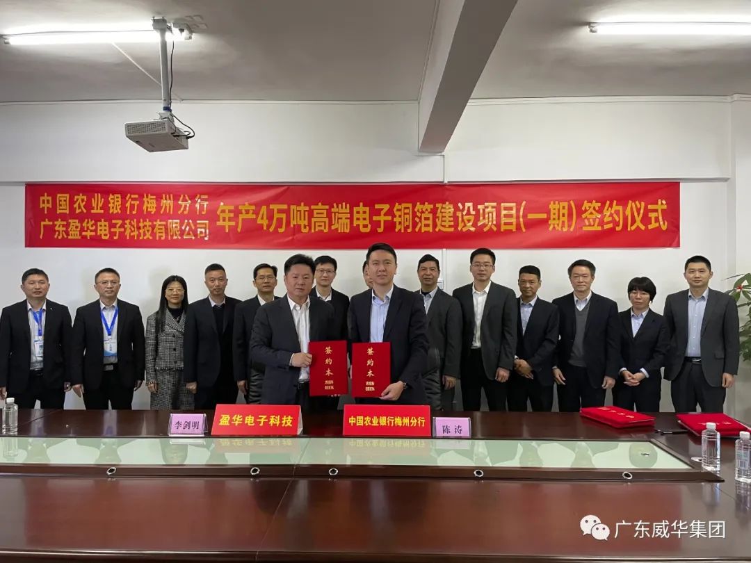 广东BB在线客服高端铜箔、高性能覆铜板新项目每周动态！（第四期）