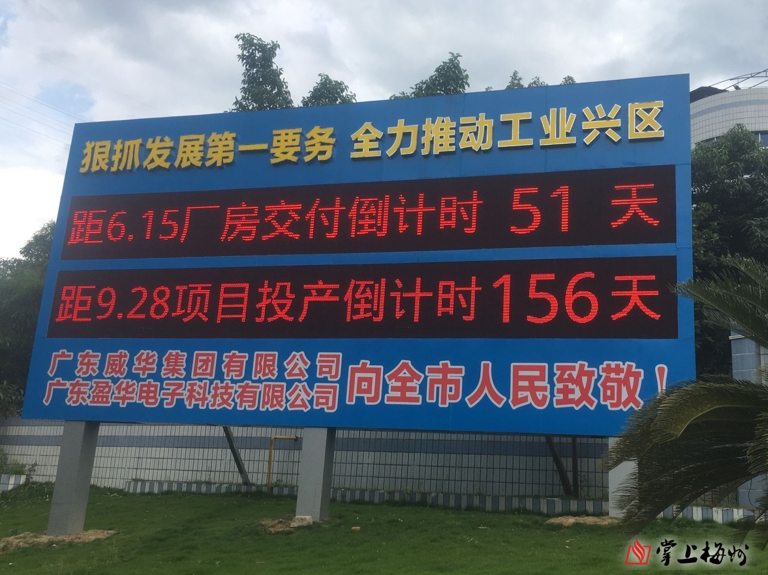 省重点项目广东BB在线客服高端电子铜箔项目一期厂房封顶