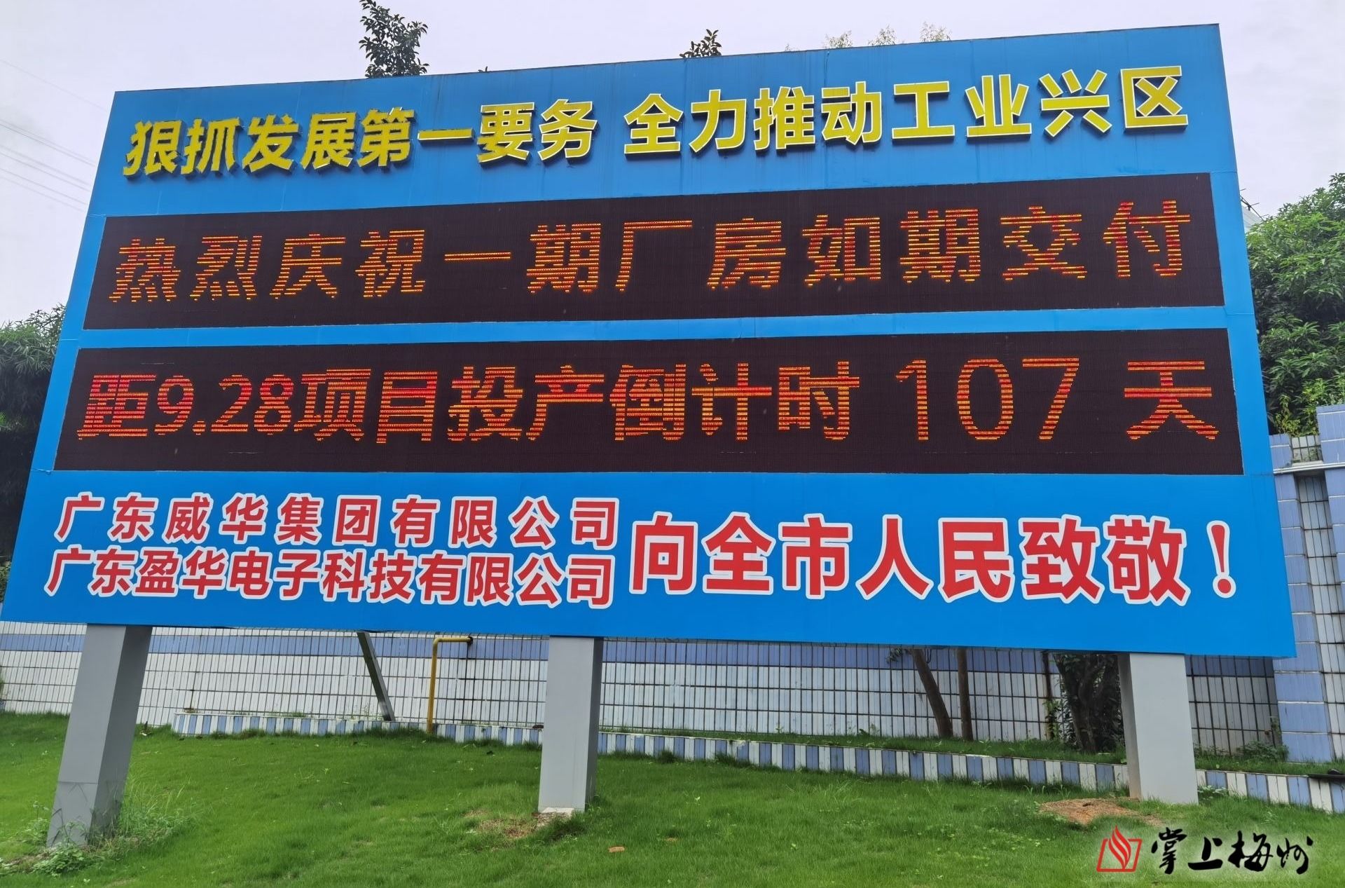预计今年国庆前正式投产！省重点项目广东BB在线客服高端电子铜箔项目一期厂房今日交付
