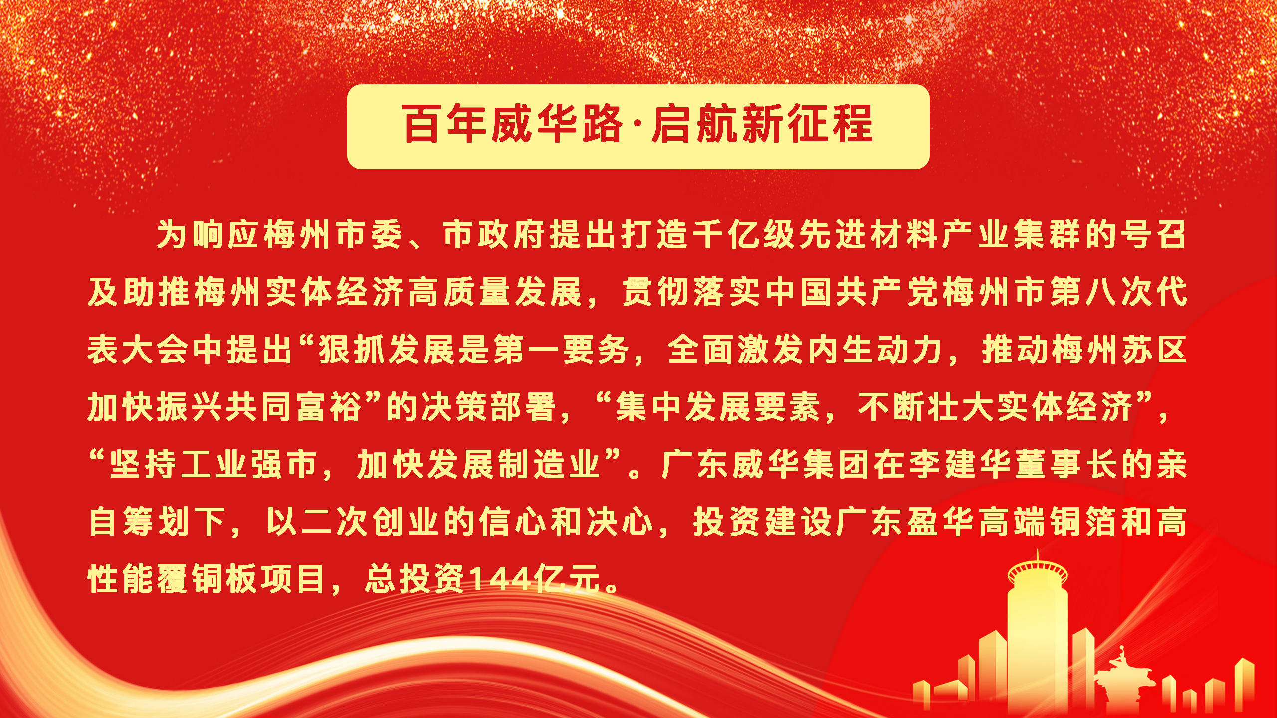 广东BB在线客服高端铜箔、高性能覆铜板新项目动态报道！