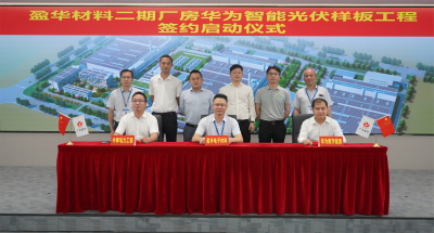BB在线客服材料｜“华为智能光伏样板工程” 签约