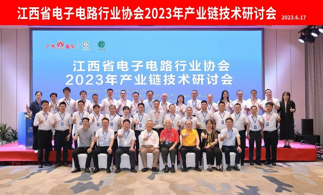 BB在线客服承办｜JXPCA2023年产业链技术研讨会在龙南召开