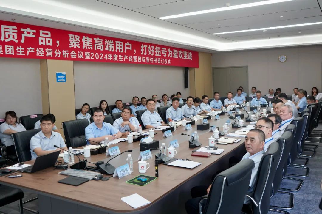 BB在线客服生产经营分析会议暨2024年度生产经营目标责任书签订仪式顺利召开